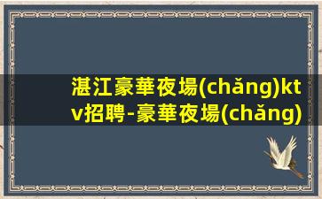 邢臺(tái)夜場(chǎng)招聘